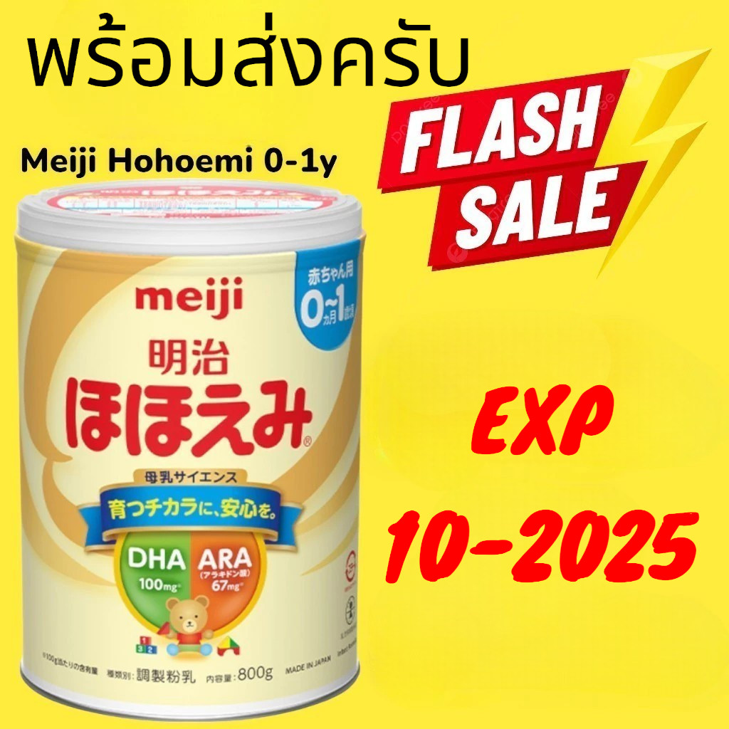 Meiji Baby MiLK Powder Hohoemi นมผงเมจิสไมล์ สำหรับเด็กทารกแรกเกิดถึง12เดือน 800g จากประเทศญี่ปุ่น