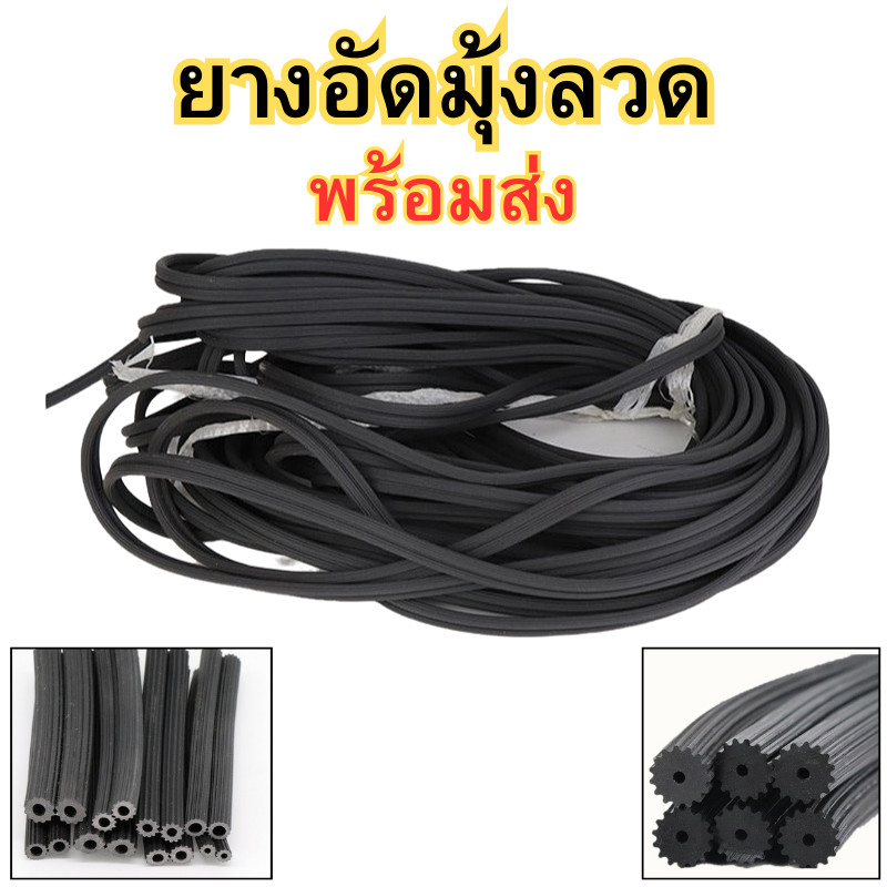 ราคาต่อเมตร ยางอัดมุ้งลวด บานเปิดปิด บานประตู บานหน้าต่าง ยางอัดไส้ไก่ ใช้สำหรับมุ้งลวดบานเลื่อน พร้อมส่ง