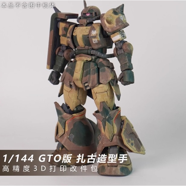 พลาสติก STUDIO HG 1/144 GTO ZAKU DOAN ZAKU II 3D พิมพ์ชิ้นส่วนจัดแต่งทรงผมมือ (ไม่รวมชุดหรือรุ่น)