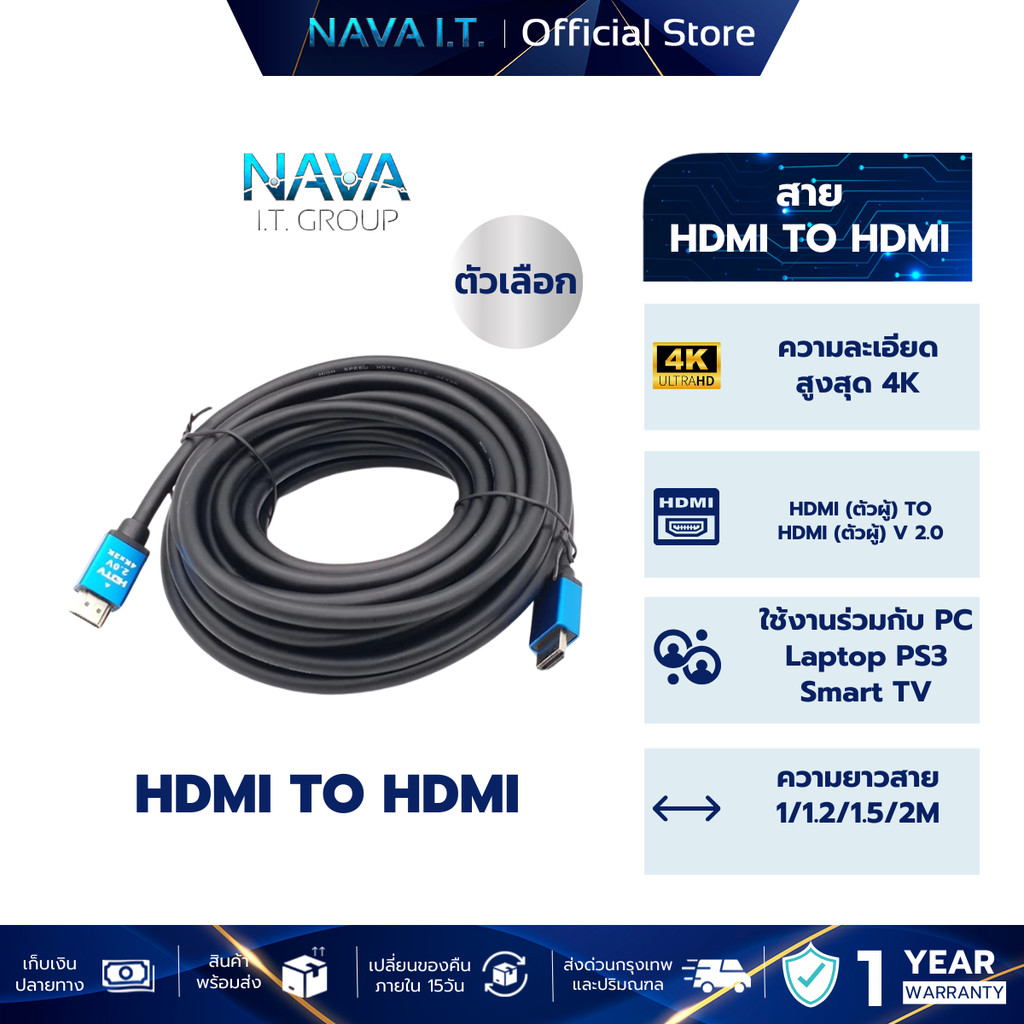 NAVA IT สายHDMI TO HDMI 2.0 HD 4K 1 / 1.2 / 1.5 / 2 เมตร CABLE ประกัน 1 ปี