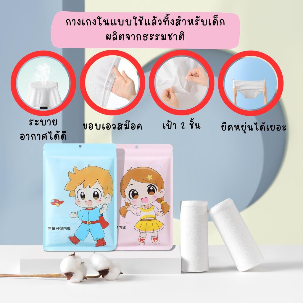 กางเกงใน กางเกงในเด็กแบบใช้แล้วทิ้ง 5ชิ้น/แพ็ค ผลิตจากผ้าฝ้าย เหมาะสำหรับเดินทางไกล ไปต่างประเทศ แคมป์ปิ้ง