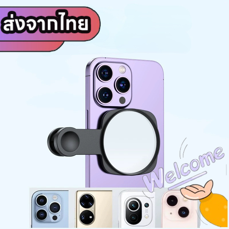 ส่งจากไทย กระจกเซลฟี่ ขนาดกะทัดรัด เลนส์นูน อุปกรณ์เสริม เป็นตัวช่วย สําหรับถ่ายรูปจากกล้องหลัง