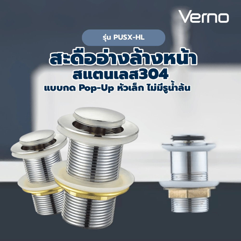 VERNO Official Shop Verno สะดืออ่างล้างหน้าทองสแตนเลส 304 แบบกด Pop-Up หัวเล็ก ไม่มีรูน้ำล้น รุ่น PUSX-HL สีแฮร์ไลน์