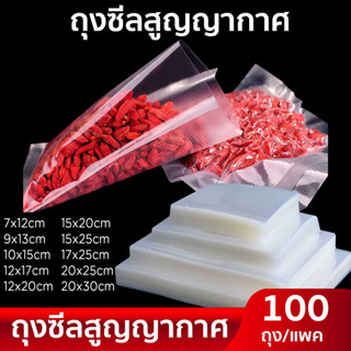 ถุงซีลสูญญากาศ  ถุงน้ำจิ้ม ถุง ใช้เก็บอาหาร ลายนูน ถุงซิลสูญ…