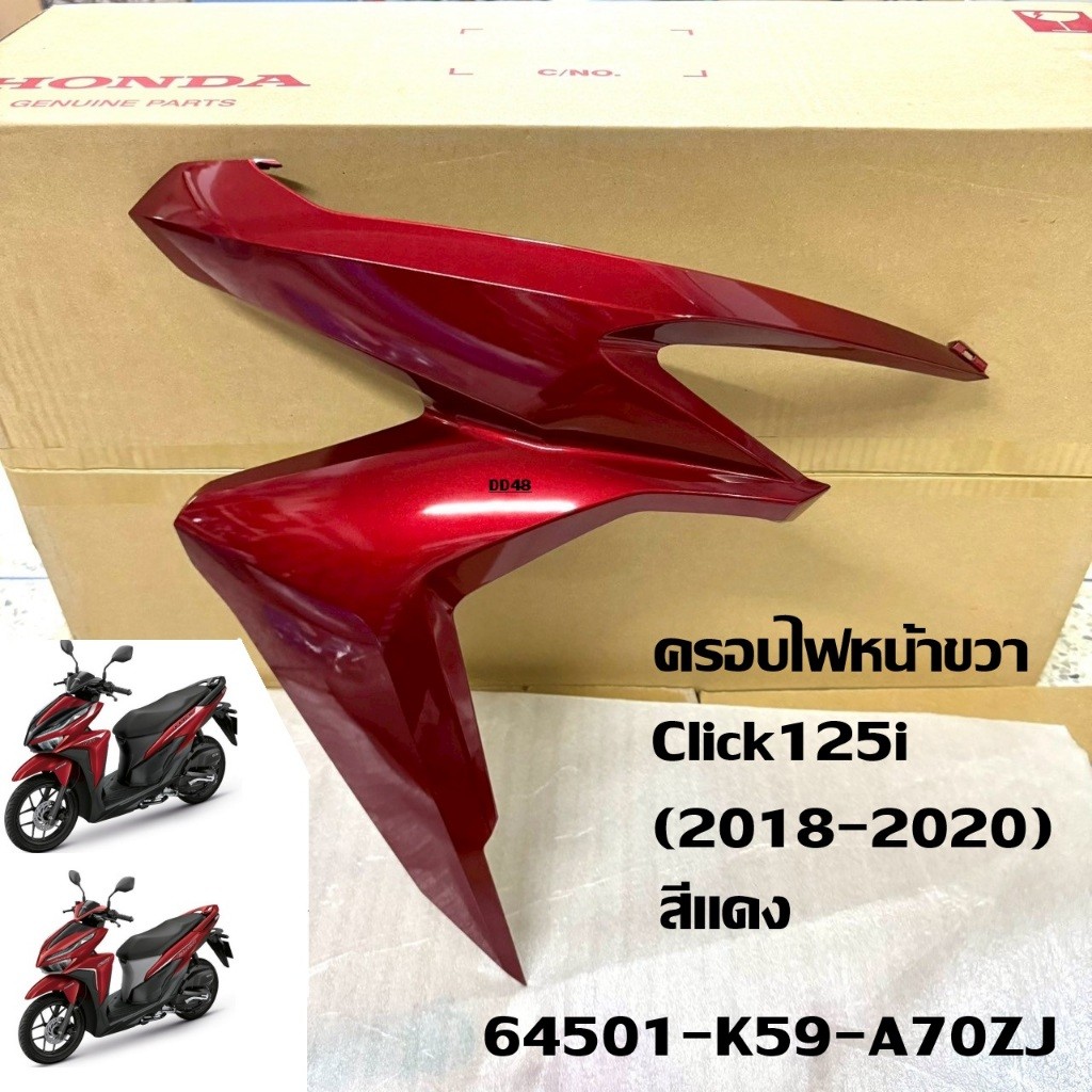 ฝาครอบไฟหน้า ข้างขวา/สีแดง Honda Click125i คลิก125i (2018-2020) อะไหล่แท้ศูนย์ฮอนด้า SI