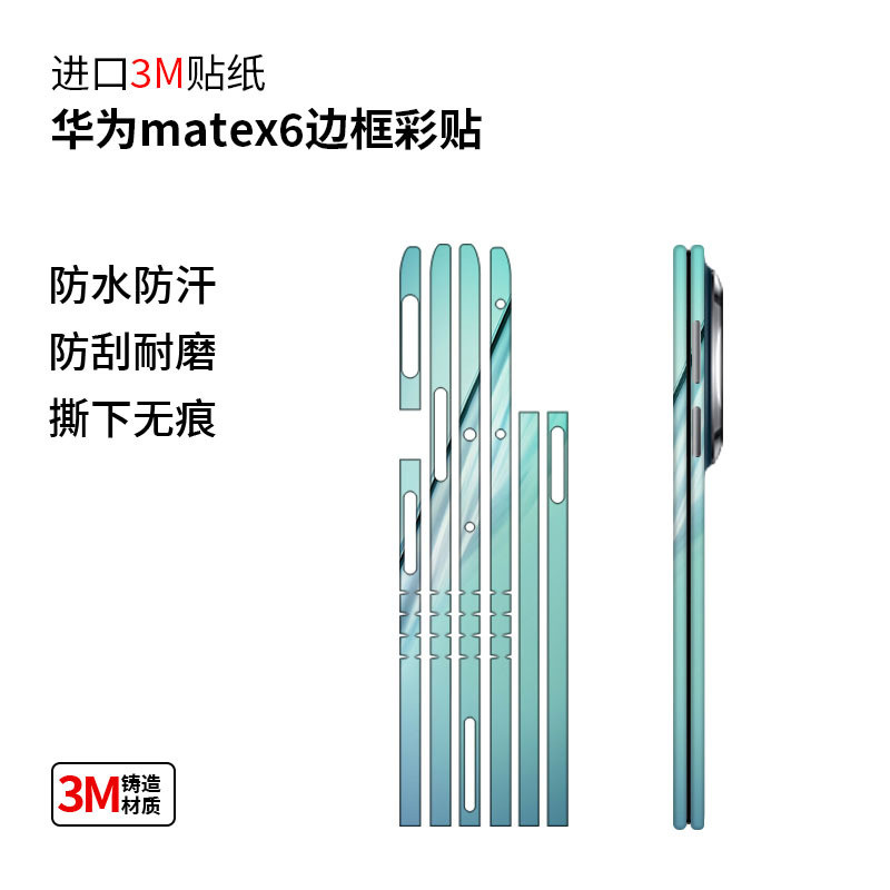 สำหรับ Huawei Mate X6 กรอบ HD ฟรอสต์ สีสัน แฟชั่น บุคลิกภาพ ฟิล์มป้องกัน วัสดุ 3M ฟิล์มนำเข้า