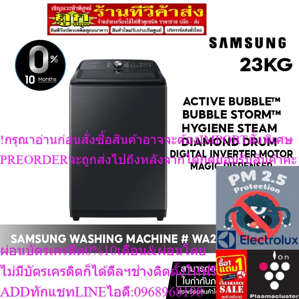 WASHING MACHINE เครื่องซักผ้าฝาบน # WA23A8377GV/ST 23 KG.