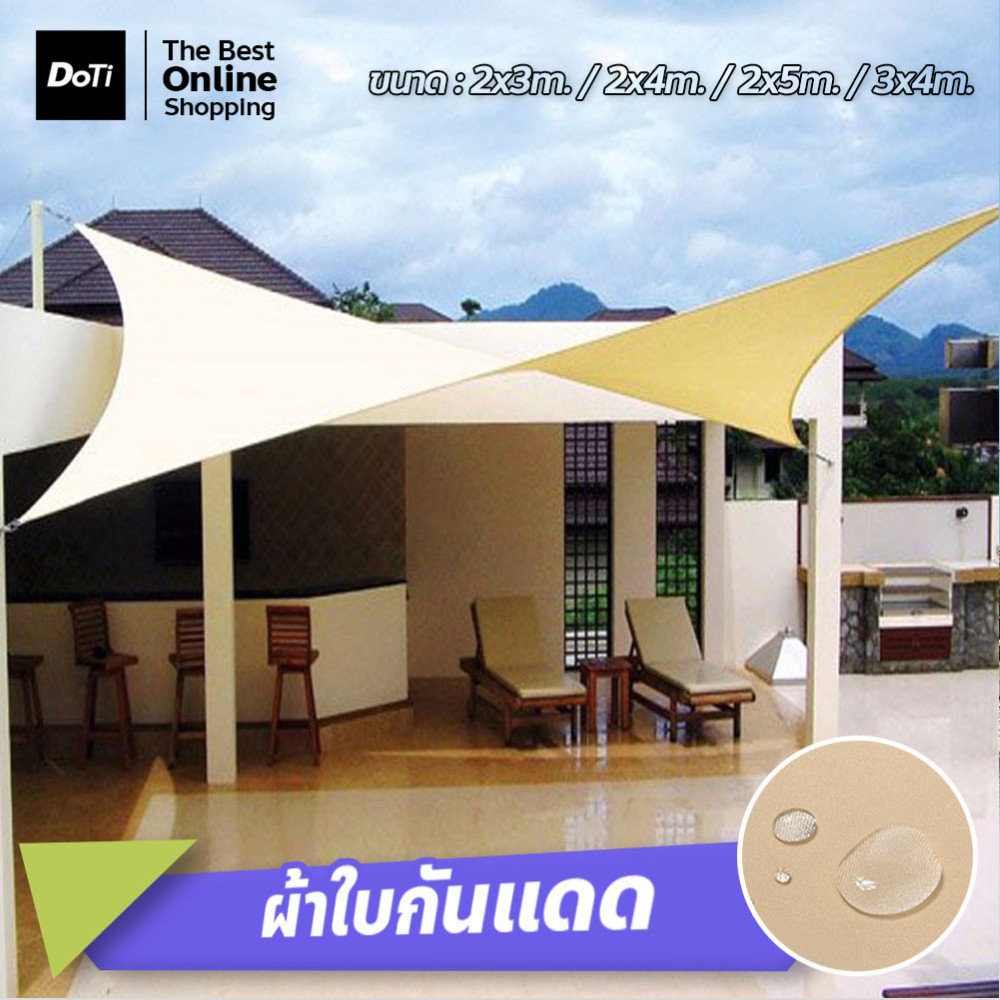doti ผ้าใบกันฝน ผ้าใบกันแดด สแลนกันแดด แผ่นตาข่ายกันสาด อัตราการแรเงา 95% มีหลายขนาดให้เลือก