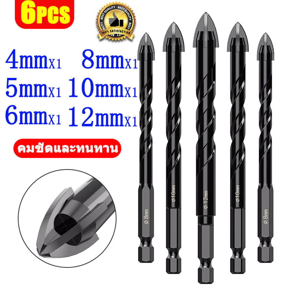 ชุดดอกสว่าน 6 ชิ้น ความแรง 2 ครั้ง ดอกสว่านคาร์ไบด์ ดอกเจาะเหล็ก ดอกเจาะปูน ดอกเจาะแก้ว ดอกสว่านกระเบื้องเซรามิก