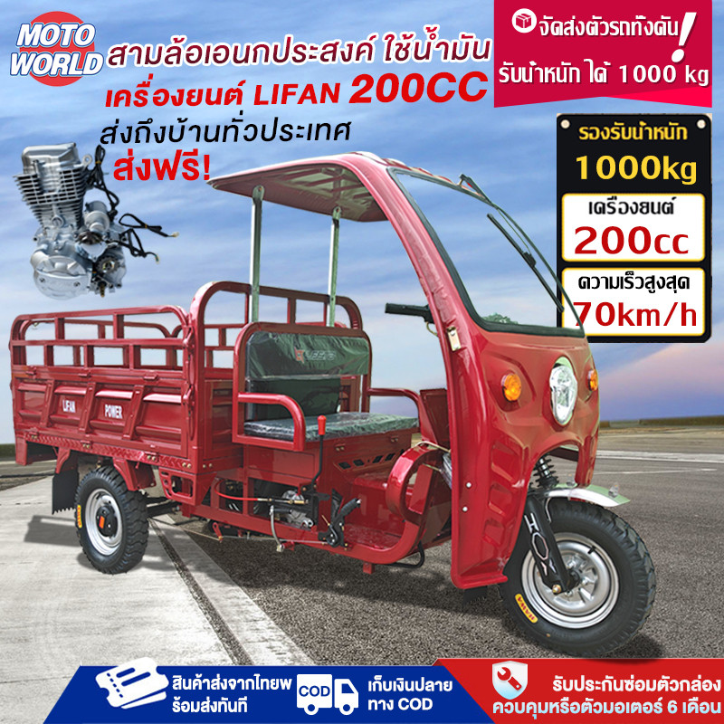 ส่งฟรี!จัดส่งตัวรถทั้งคัน]รถสามล้อน้ำมัน70KM/H รถสามล้อบรรทุกที่ขับเคลื่อนด้วยน้ำมันเบนซิน สามล้อน้ำ