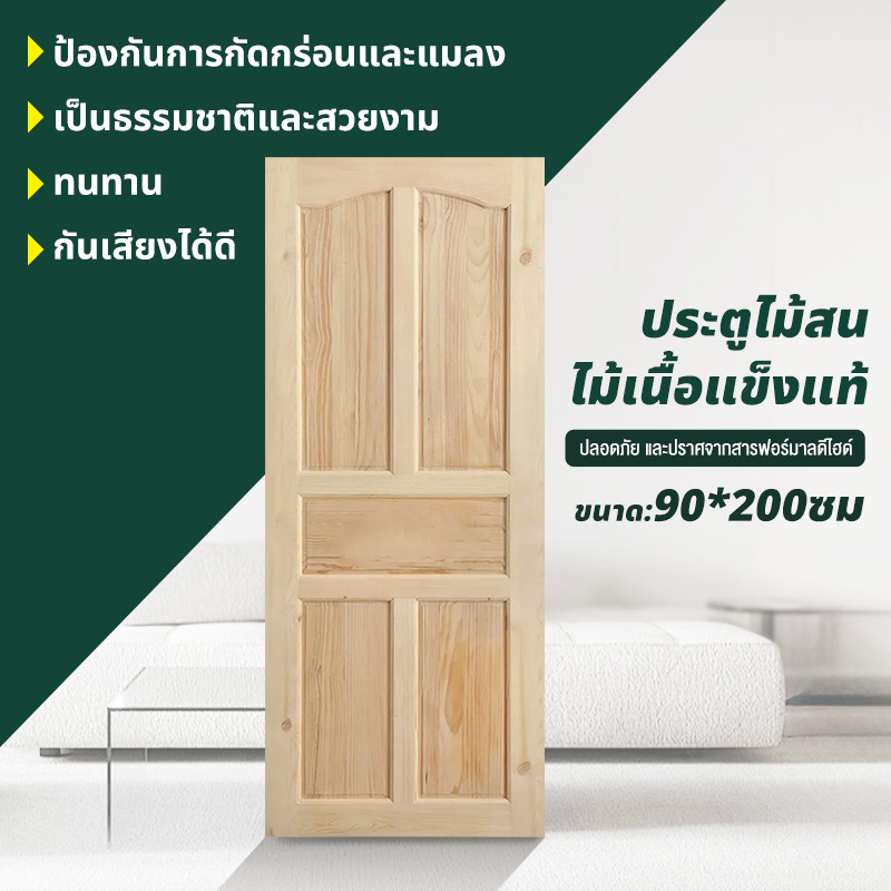 MOFEY ประตูไม้สน 70/80/90*180/200ซม สไตล์หนา กันความชื้นและกันแมลง จะไม่เกิดเชื้อรา เหมาะสำหรับโรงนา ห้องนอน และอื่นๆ