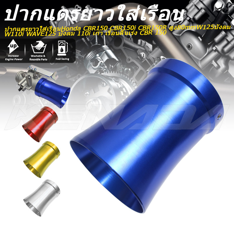 53mm BIG Air Filter มอเตอร์ไซด์ถ้วยฮอร์นถ้วยสําหรับคันเร่ง Wave Rsx Fi Crf150 Crf150l Cbr150 Cbr 150 Crf110 Click125/Msx/Sf Grom/Sf Z125 CC