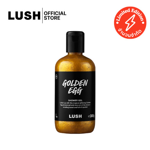 LUSH GOLDEN EGG SHOWER GEL สบู่เหลว เจลอาบน้ำ (EASTER EXCLUSIVE)