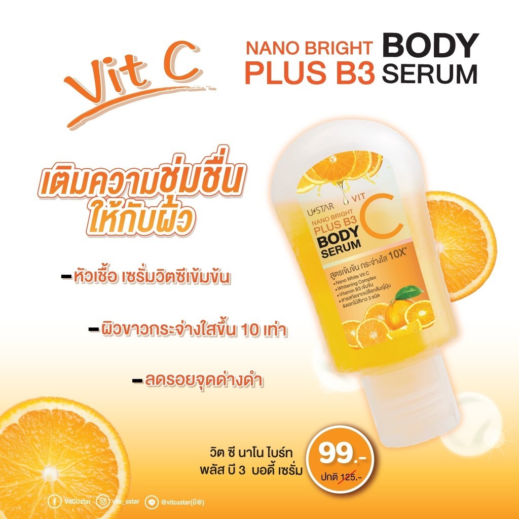 Ustar VitI C Nano Bright Plus B3 Body Serum พร้อมส่ง