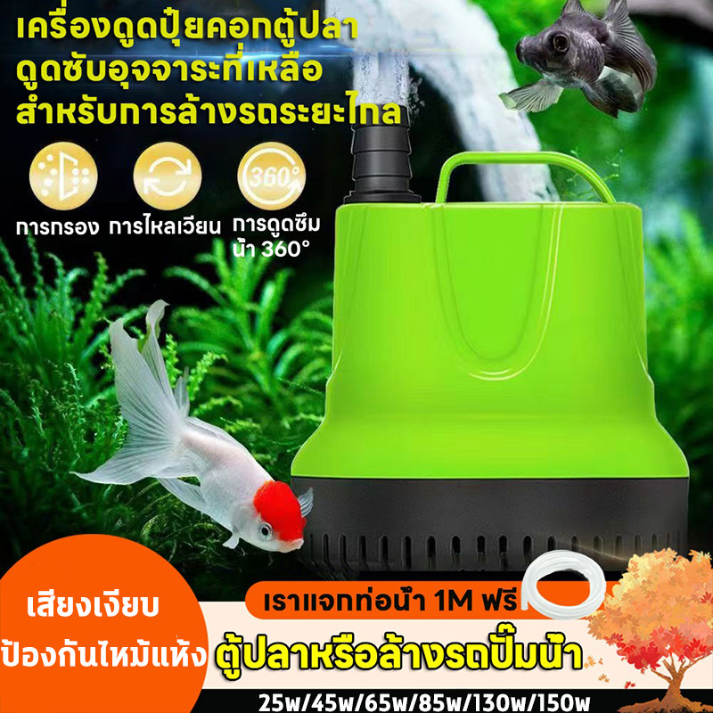 ⚡ปั้มน้ําอัต⚡HOT โนมัติ กําลังไฟ 220V ปั๊มน้ำพิพิธภัณฑ์สัตว์น้ำ ปั๊มจุ่ม ปั๊มบ่อปลา ปั๊มน้ำพุ ดูดต่ำ