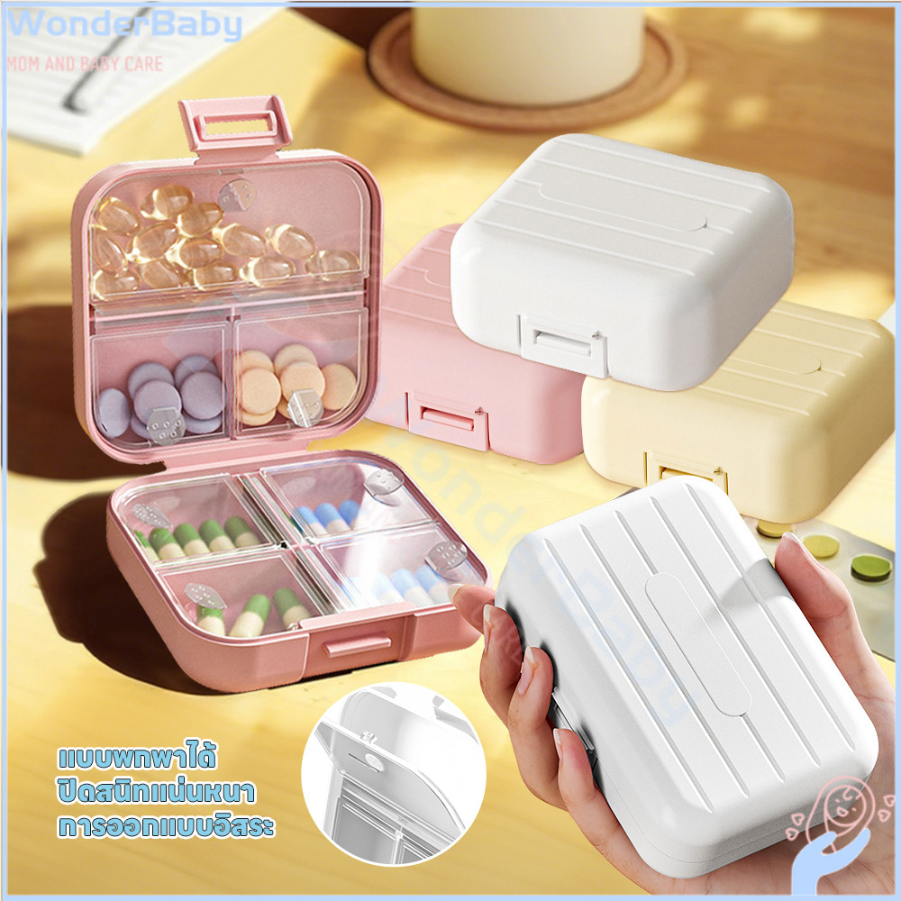 WONDERBABY ตลับยาพกพา ทึบแสง Medicine box ตลับใส่ยา กล่องยา ฝาปิดแน่นสนิท