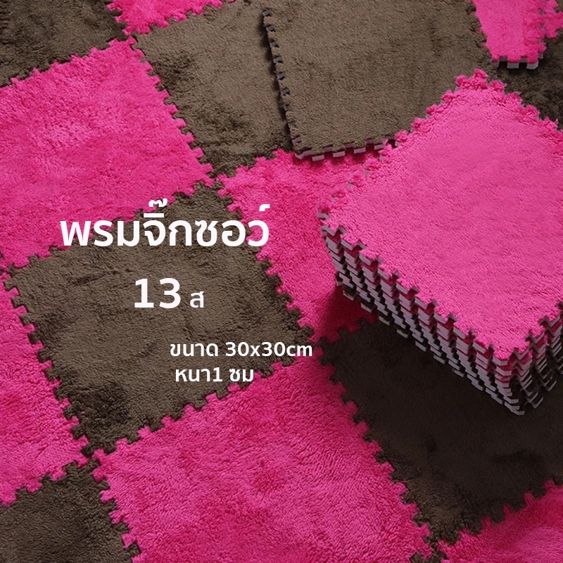 พรม พรมจิ๊กซอว์ พรมปูพื้นห้อง แผ่นรองพื้น พรมปูพื้นห้องนอน ขนาด30x30cm. พรม DIY พรมกำมะหยี่ จัดส่งที่รวดเร็ว COD - รูปที่ 4