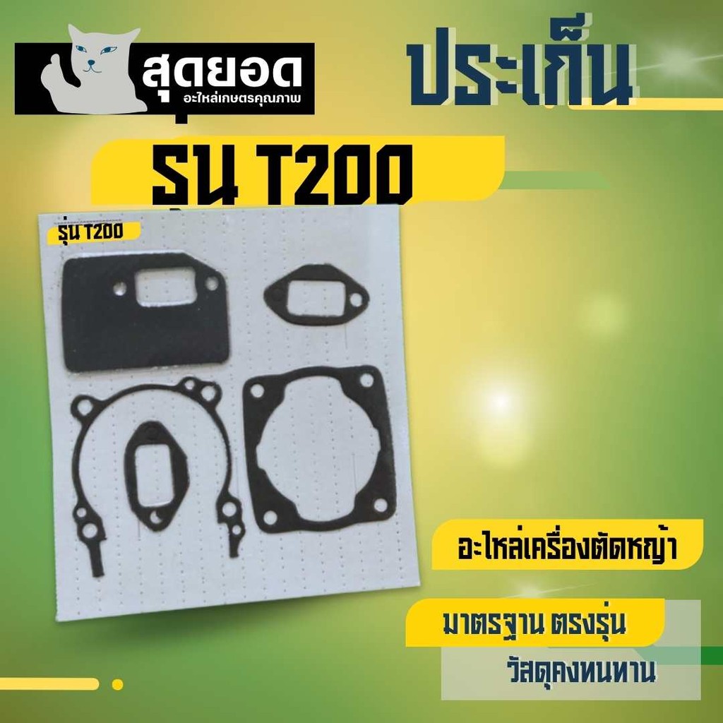 ชุดประเก็น T200 ใช้กับเครื่องตัดหญ้า Mitsubishi T200 ประเก็นชุด เครื่องตัดหญ้ามิตซูบิชิ