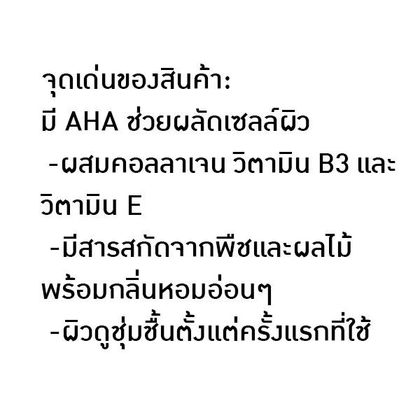 ซื้อ1แถม1 มายา เอเอชเอ คอลลาเจน ไวเทนนิ่ง บอดี้เซรั่ม 120ml | เซรั่มบำรุงผิวกายเนื้อบางเบา thumbnail 6