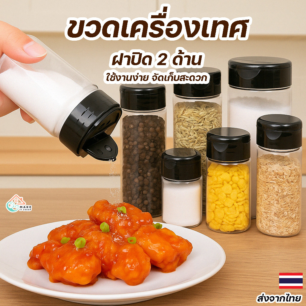 ขวดเครื่องปรุงพลาสติกใสฝาผีเสื้อ 100-300ml เก็บเครื่องเทศกลิ่นไม่รั่ว เหมาะกับครัวทุกบ้าน ราคาถูก ใช้งานง่าย – โปรปัง