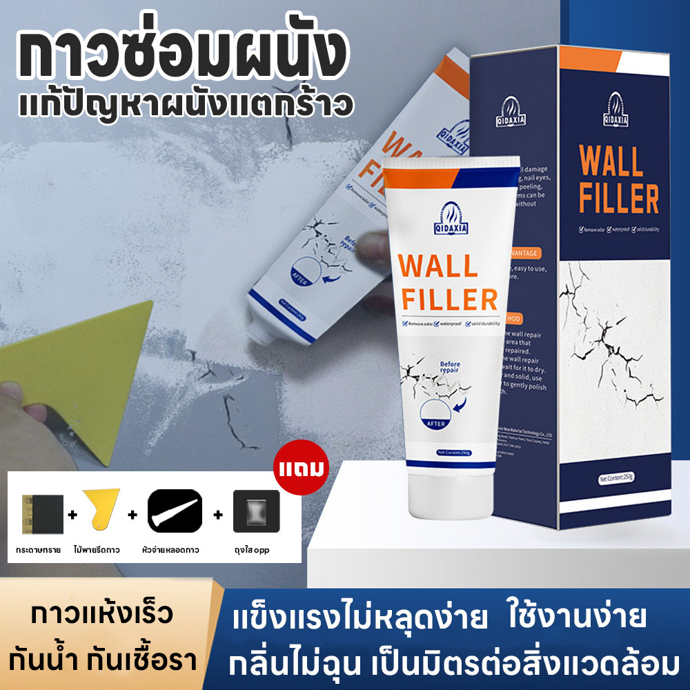 ครีมซ่อมผนัง ซ่อมรอยรั่ว รอยแตก อุดรอยร้าว กาวโป้วผนัง ติดทนกันน้ำ กาวซ่อมผนัง ฉาบผนัง กาวปูน ครีมลบรอยแตกร้าว