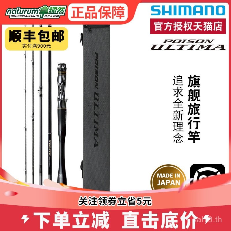 คันเบ็ดพกพา Shimano SHIMANO Flagship POISON ULTIMA PACK รุ่นใหม่ Glory รุ่นที่สาม แบบห้าส่วน