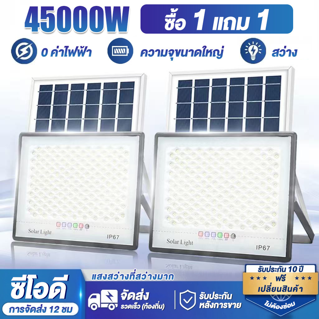 【รับประกัน 30 ปี】ไฟโซล่าเซลล์ ไฟโซล่าเซล IP67 กันน้ำ กันฟ้าผ่า 45000W Solar Light LED ไฟสปอตไลท์ แสงอาทิตย์