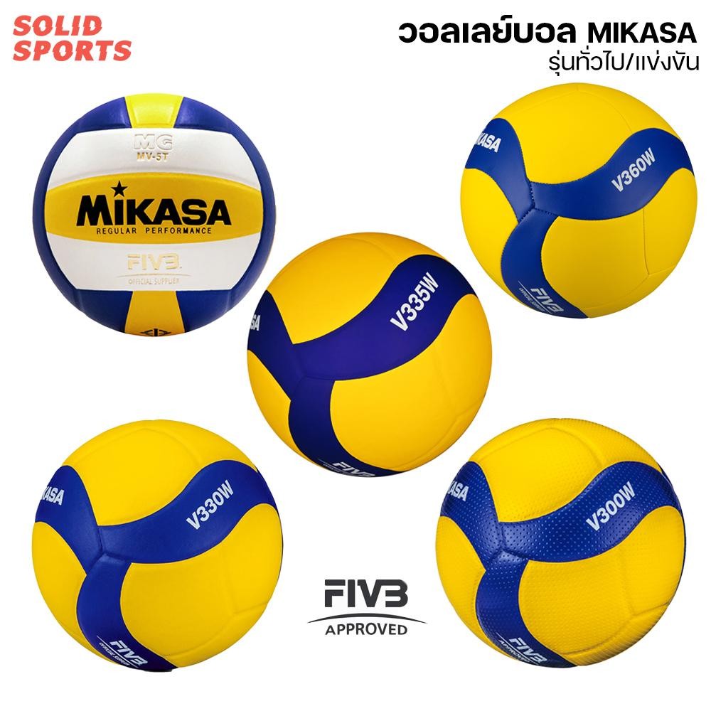 วอลเลย์บอล Mikasa รุ่น V335W / V330W / V300W / MV-5T /  V360W ของแท้100% วอลเล่ มิกาซ่า ของแท้ mikas