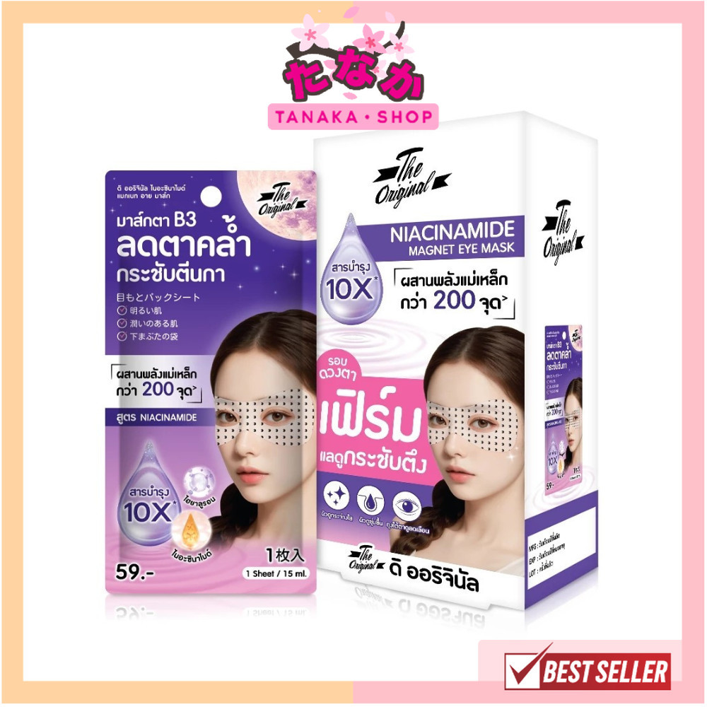 🔥แท้/ดีลสุดคุ้ม/ไลฟ์ทุกวัน🔥(กล่องx6ซอง) The Original niacinamide magnet eye mask (M)