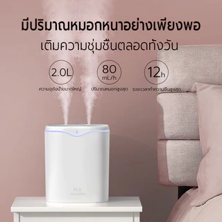 เครื่องทำความชื้น 2L และพ่นอโรม่าเพิ่มความชื้น ขนาดใหญ่ จุน้ําได้เยอะ