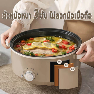 หม้อไฟฟ้า กระทะไฟฟ้า 3L/4L/5L 1000W หม้อนึ่งไฟฟ้า หม้อไฟฟ้าอเนกประสงค์ ทอด/ผัด/นึ่ง/ต้ม/หม้อไฟ ทำความร้อนสม่ำเสมอ 360°