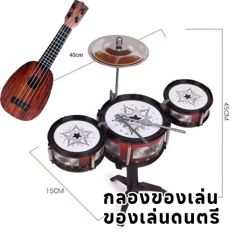 กลองชุดของเล่น กลองของเล่น ของเล่นเด็ก ของเล่นดนตรี กลองชุดใหญ่3ใบ ส่งเสริมการพัฒนา การพัฒนาเด็ก