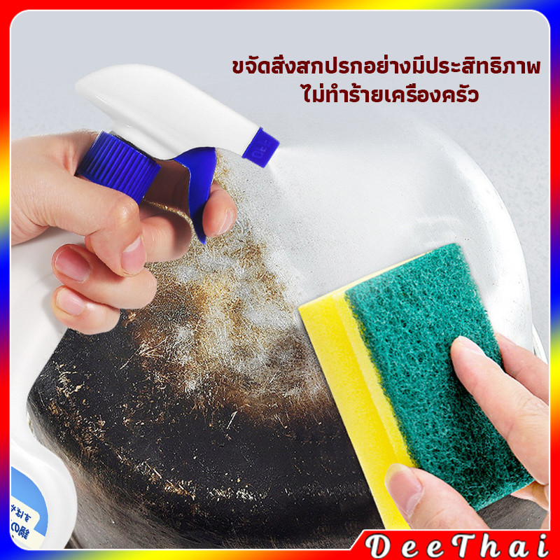 DeeThai น้ำยาขัดหม้อดำ ทําความสะอาดก้นกระทะ 500ml Detergent