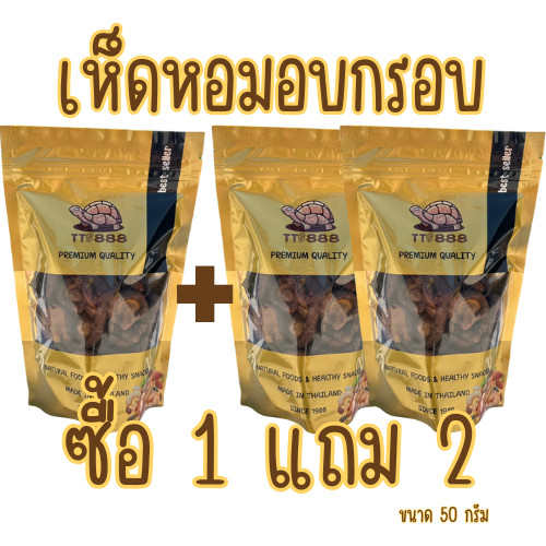 [ส่งด่วน] [โปร 1 แถม 2] เห็ดอบกรอบ 150 กรัม | เห็ดกรอบ เห็ดอบ [พร้อมทาน] | ผักอบกรอบ เต็มเม็ดใหญ่ เกรด AAA