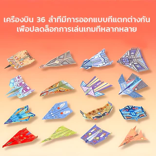 ✨✨กระดาษพับเครื่องบิน ชุดกระดาษสี 3D สำหรับเด็กอนุบาล ของเล่นฝึกสมองและพัฒนาการ