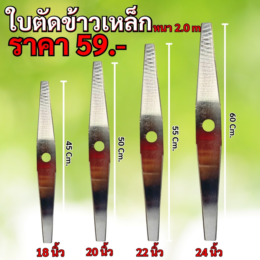 ใบตัดข้าวฟันสวย ใบตัดข้าวดีด CTSKK ตราช้าง หนา2มิลขนาด18,20,22,24 แบบมีฟัน