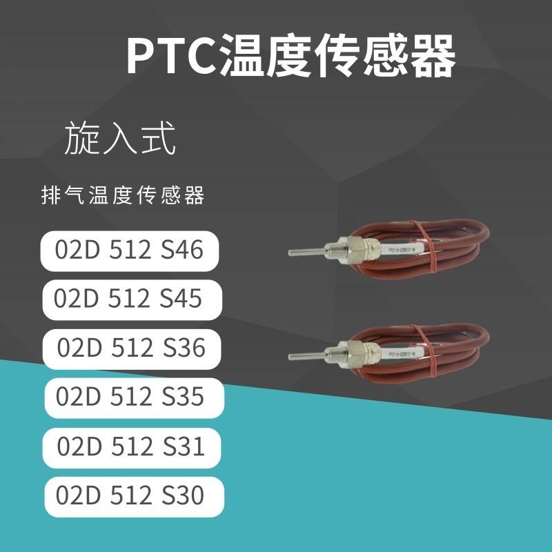 PTC แบบเกลียว (Exhaust Temperature Sensor) PTC 110℃ 02D512S45 02D512S46