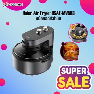 Haier Air Fryer หม้อทอดไร้น้ำมัน อินฟราเรด ขนาด 4.5 ลิตร รุ่…