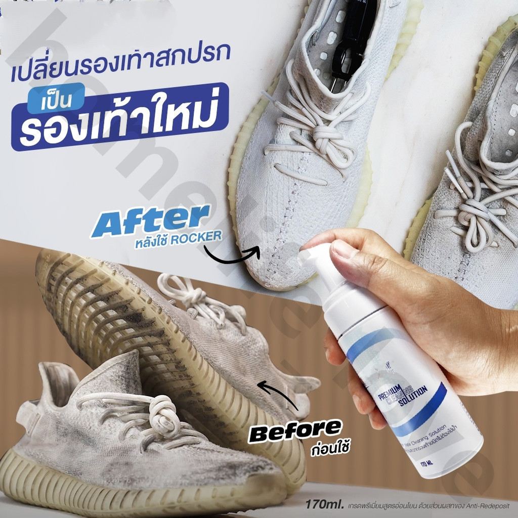 น้ำยาทำความสะอาดรองเท้า น้ำยาซักรองเท้า Premium สูตรใหม่ ฟรี แปรงขนนิ่ม + ผ้าไมโครไฟเบอร์