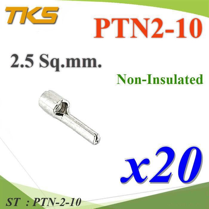 PTN-2-10 หางปลาเสียบก้านไม้ขีด กลมเปลือย ไม่มีฉนวน สำหรับสายไฟ 2.5 Sq.mm (แพค 20 ชิ้น) รุ่น PTN-2-10