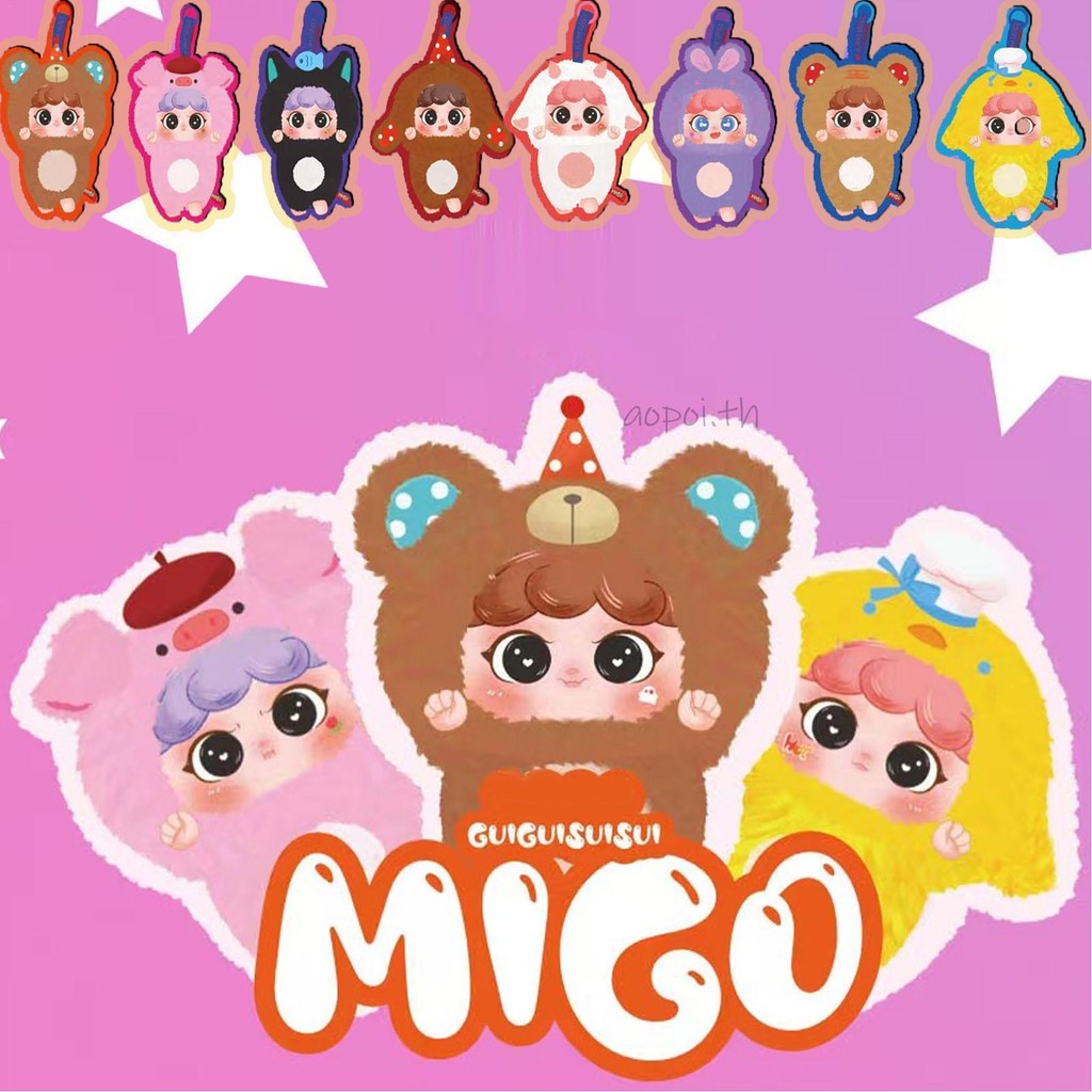 Migo Animal Party ของแท้ 100% | อัพเกรดกล่องสุ่ม Migo Animal Party มีซีรีย์ยอดนิยม