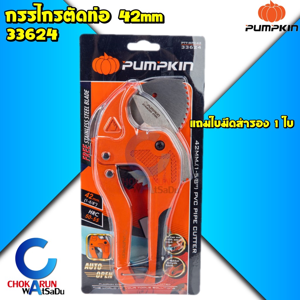 Pumpkin กรรไกรตัดท่อ 42 มม. 33624 – ตัดท่อพีวีซี กรรไกร ต้ดท่อ ( 1 5/8″)
