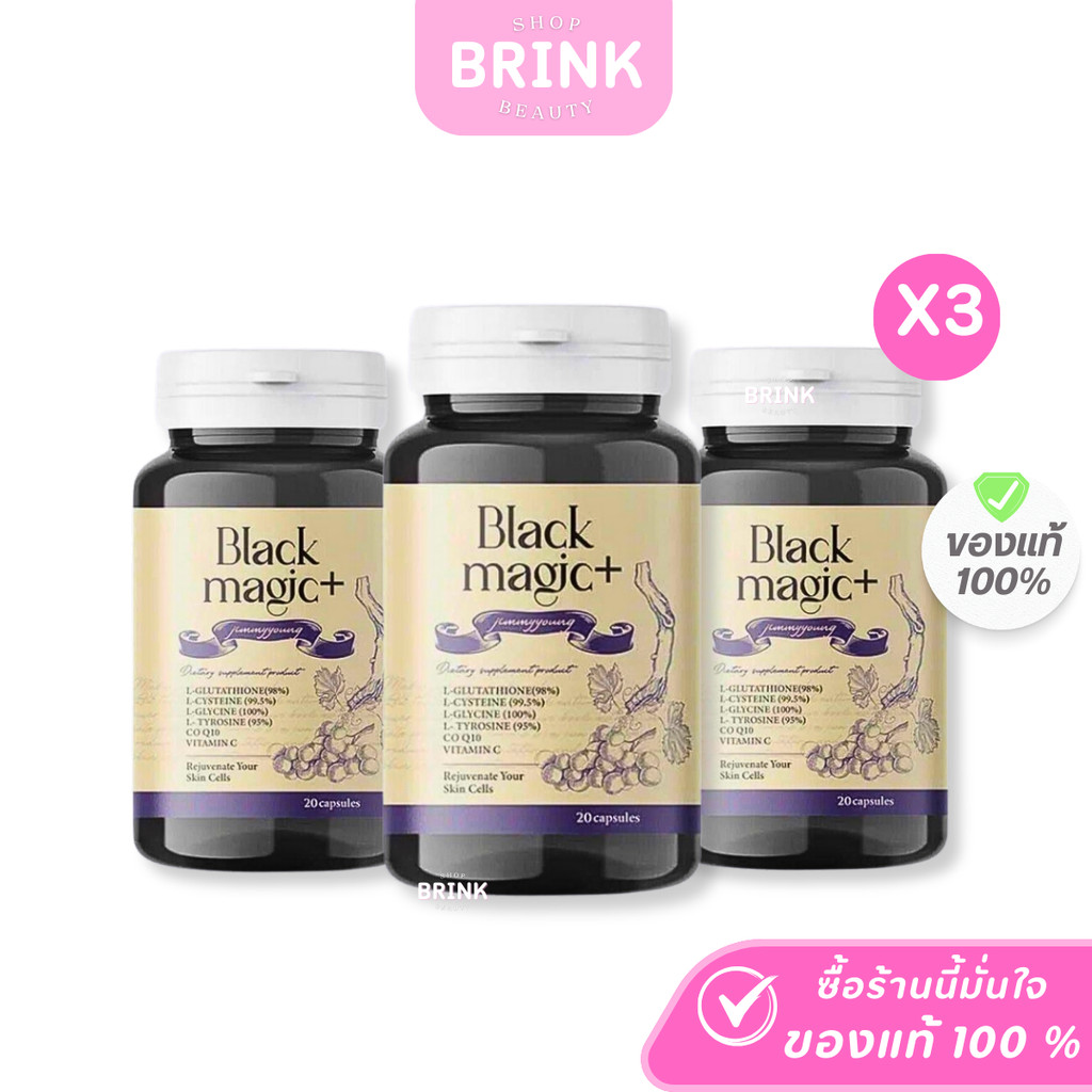 ( 1 แถม 1 ) กลูต้าเม็ดดำเกาหลี BLACK MAGIC JIMMYYOUNG กลูต้าแบล็ค จิมมี่ยัง 1 กระปุก 20 แคปซูล