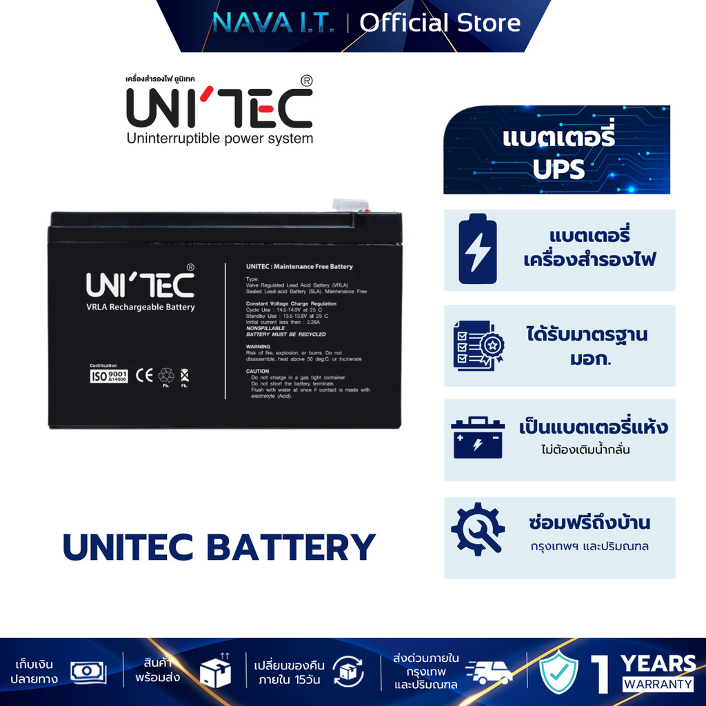 UNITEC BATTERY แบตเตอรี่ สำหรับเครื่องสำรองไฟ และระบบไฟฉุกเฉิน ประกัน 1 ปี