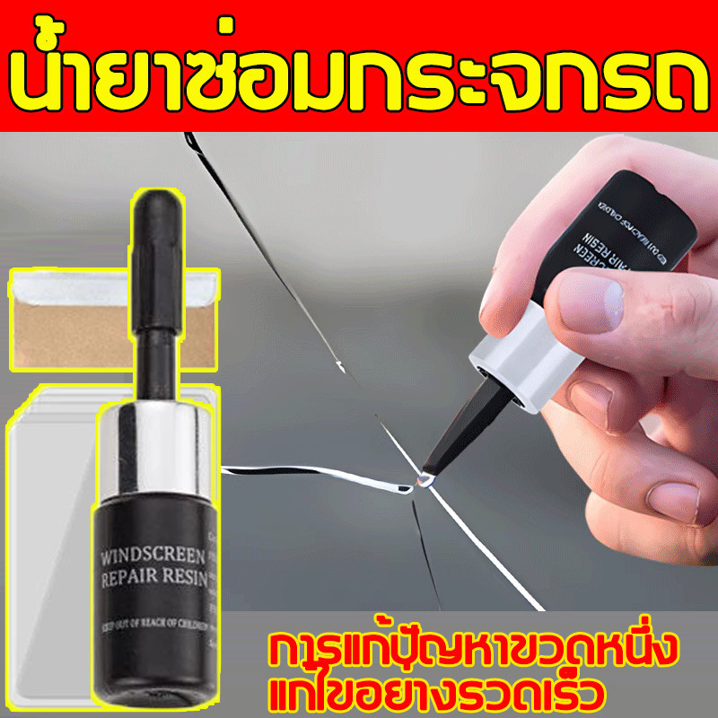 HEXMA  กระจกรถยนต์ชุดซ่อมกระจกรถ เครื่องมือซ่อมกระจกรถยนต์ กาวติดกระจก ซ่อมกระจก ซ่อมกระจกรถ กาวติดกระจกรถ ซ่อมกระจกร้าว