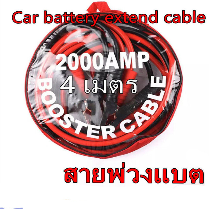 HEXMA  4M 2000A สายจั๊มแบตเตอรี่ สายพ่วงแบต ชาร์ตแบตรถยนต์ สายใหญ่ มาตรฐาน ยาว สายทองแดง