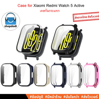 Shopdodi เคส สำหรับ Xiaomi Redmi Watch 5 Active (Watch5 Active) Case เคสกันกระแทก คลุมทับหน้าปัด