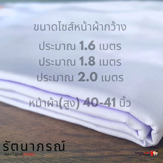 ผ้านุ่ง ผ้าถุง ปฏิบัติธรรม ถือศีล แบรนด์รัตนาภรณ์ (เฉพาะผ้านุ่ง)