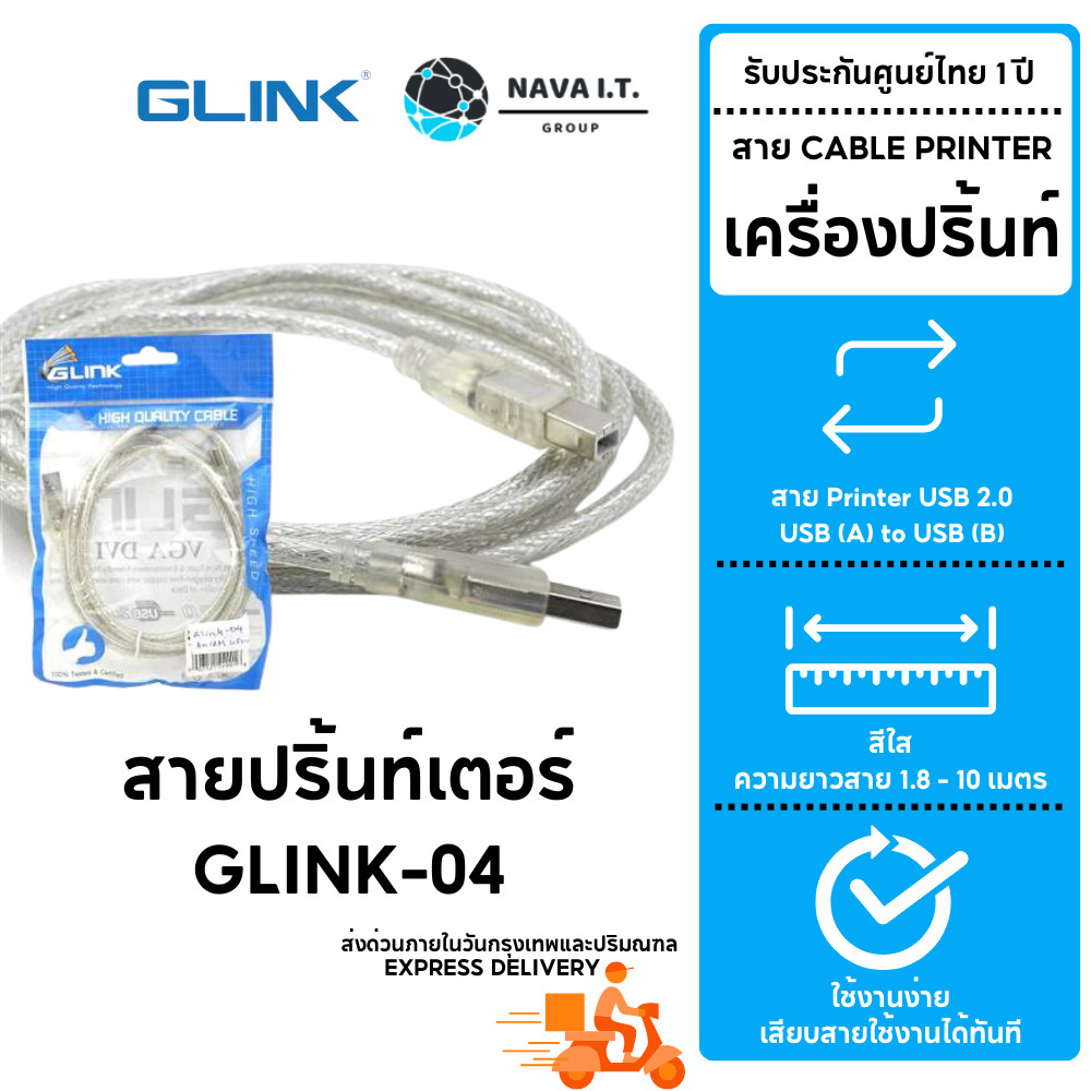 มีส่งด่วน รวมสายเครื่องปริ้น GLINK GLINK04 (GLINK-04) 1.8-10M CABLE PRINTER USB 2.0 สีใส ความยาว 1.8-10 เมตร
