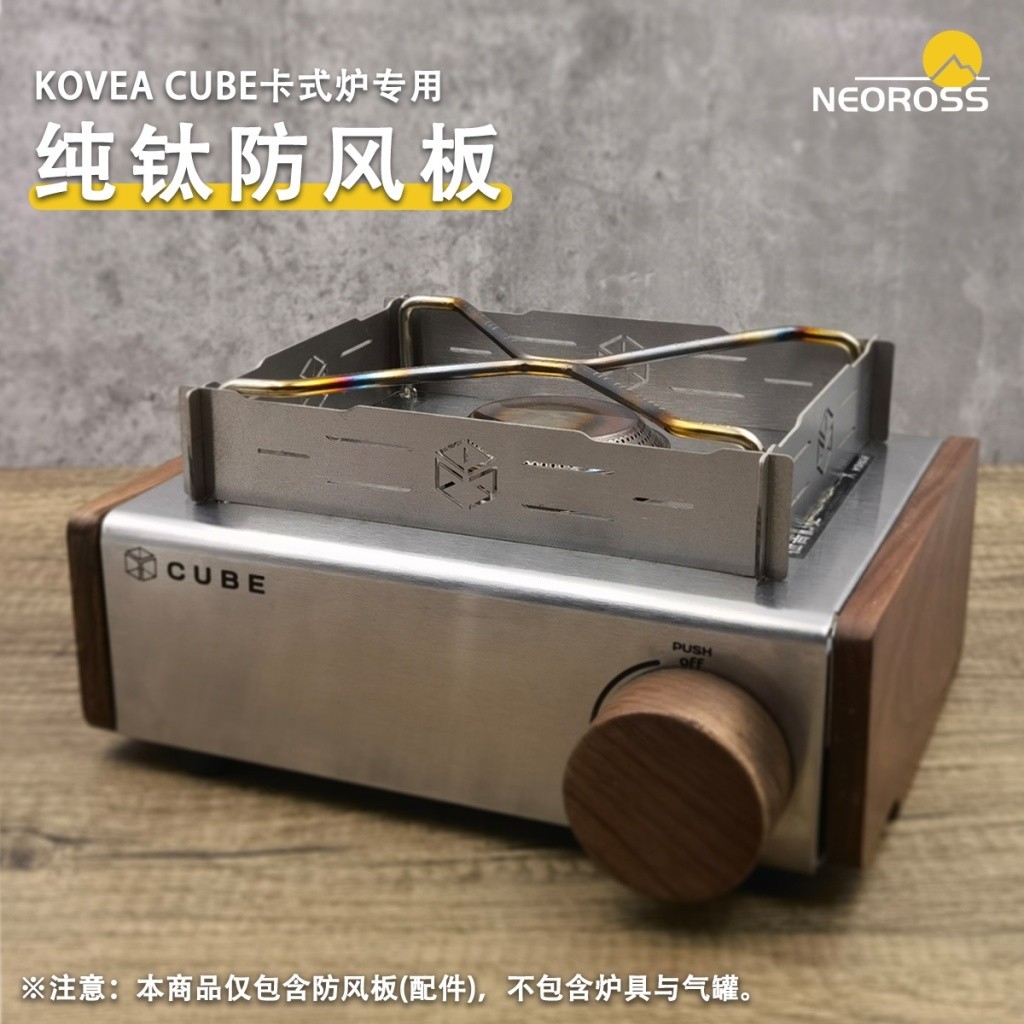 KOVEA CUBE Kovia เตาแก๊สกระจกสแตนเลส Pure Titanium Windshield Cassette เตากระจกกระจก